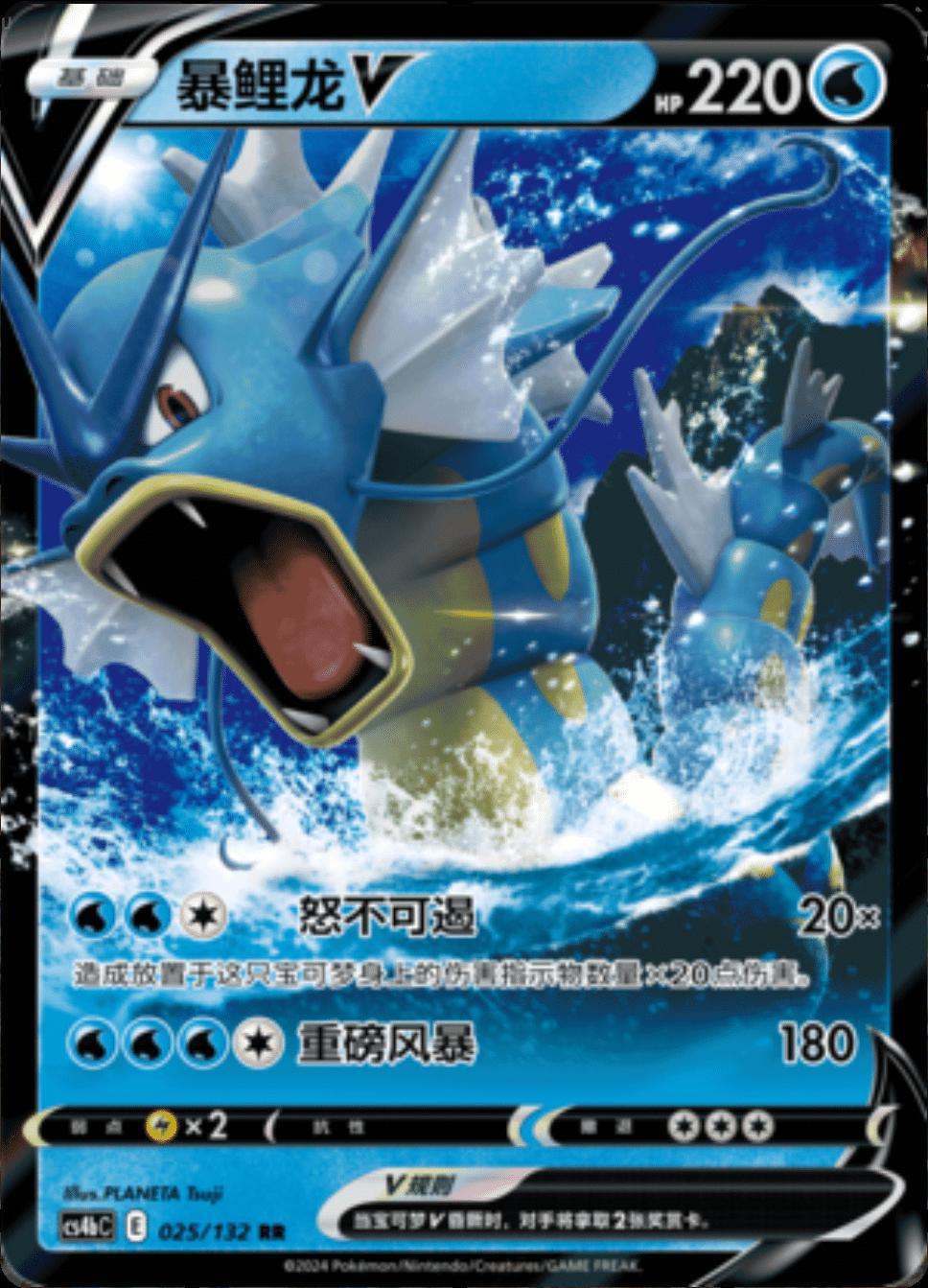 Gyarados V 25 - Nine Colors Gathering Set B CS4bC kart görseli