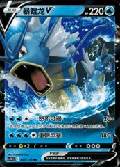 Gyarados V 25 - Nine Colors Gathering Set B CS4bC kart gorseli