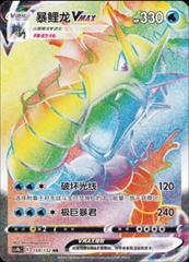 Gyarados VMAX 159 - Nine Colors Gathering Set B CS4bC kart gorseli