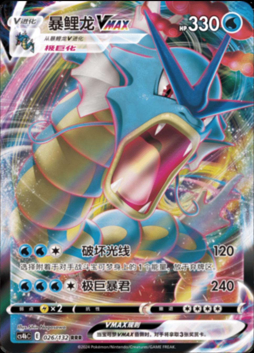 Gyarados VMAX 26 - Nine Colors Gathering Set B CS4bC kart görseli