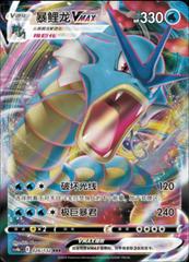 Gyarados VMAX 26 - Nine Colors Gathering Set B CS4bC kart gorseli