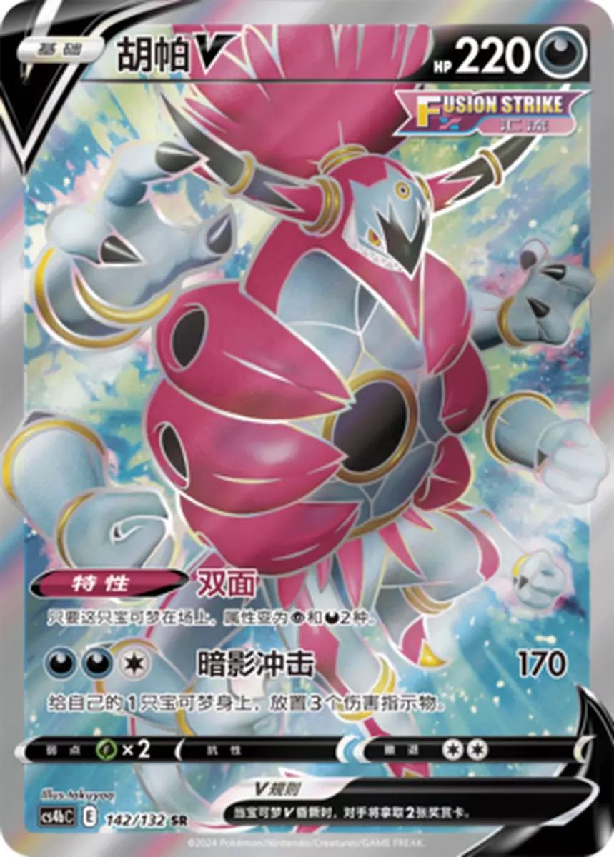 Hoopa V 142 - Nine Colors Gathering Set B CS4bC kart görseli