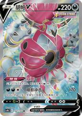 Hoopa V 142 - Nine Colors Gathering Set B CS4bC kart gorseli