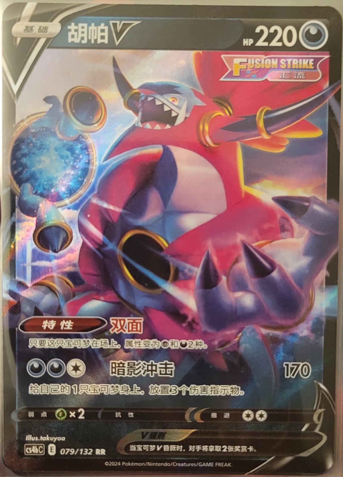 Hoopa V 79 - Nine Colors Gathering Set B CS4bC kart görseli
