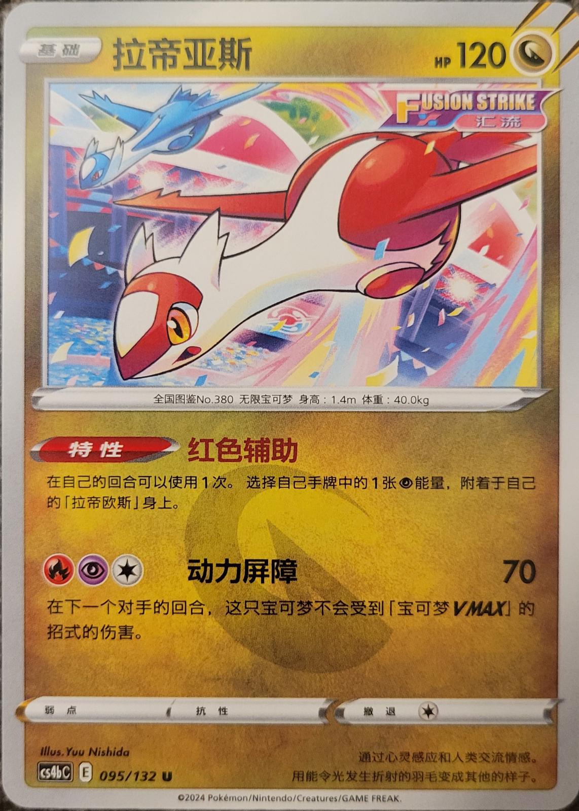 Latias 95 - Nine Colors Gathering Set B CS4bC kart görseli