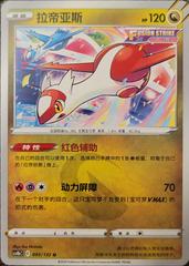 Latias 95 - Nine Colors Gathering Set B CS4bC kart gorseli