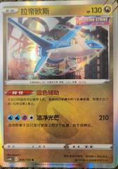 Latios [Holo] 96 - Nine Colors Gathering Set B CS4bC kart gorseli