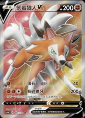 Lycanroc V 141 - Nine Colors Gathering Set B CS4bC kart gorseli