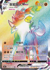 Lycanroc VMAX 163 - Nine Colors Gathering Set B CS4bC kart gorseli