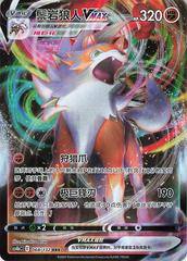 Lycanroc VMAX 68 - Nine Colors Gathering Set B CS4bC kart gorseli