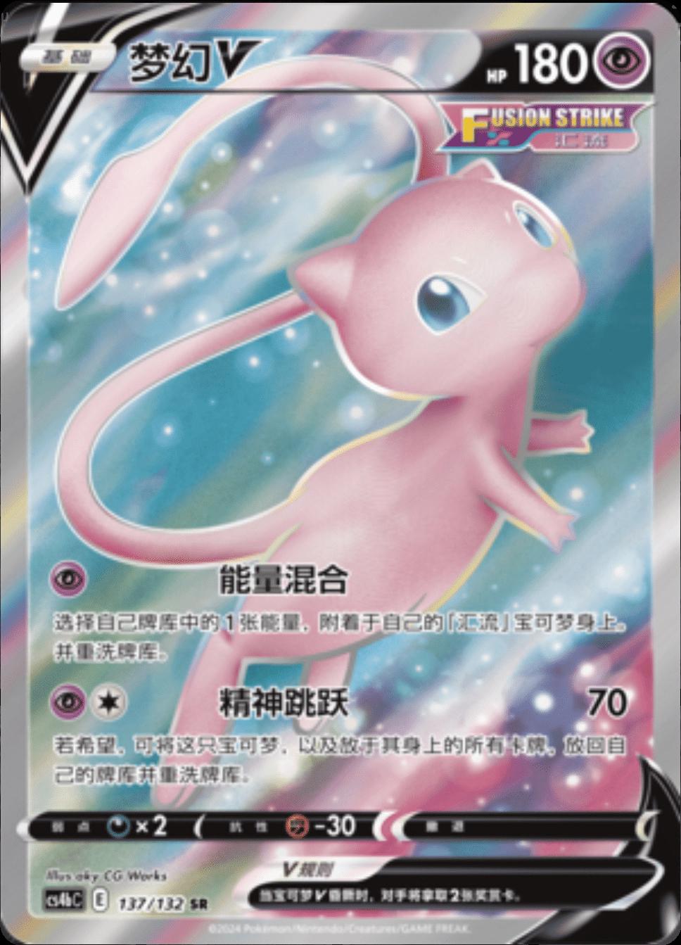 Mew V