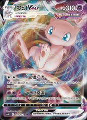 Mew VMAX 49 - Nine Colors Gathering Set B CS4bC kart gorseli