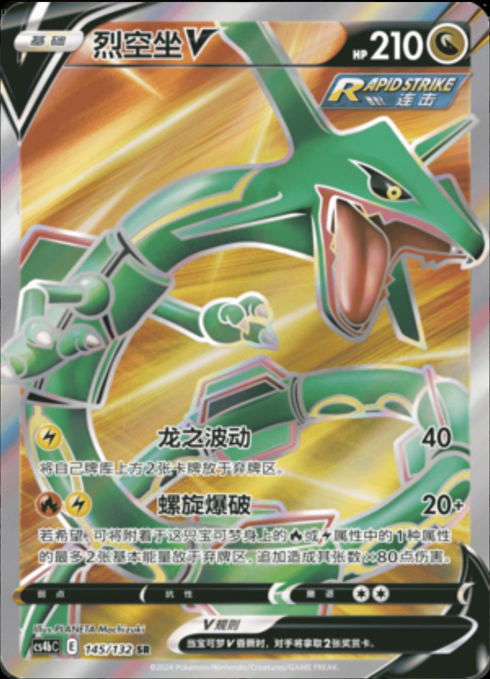 Rayquaza V 145 - Nine Colors Gathering Set B CS4bC kart görseli
