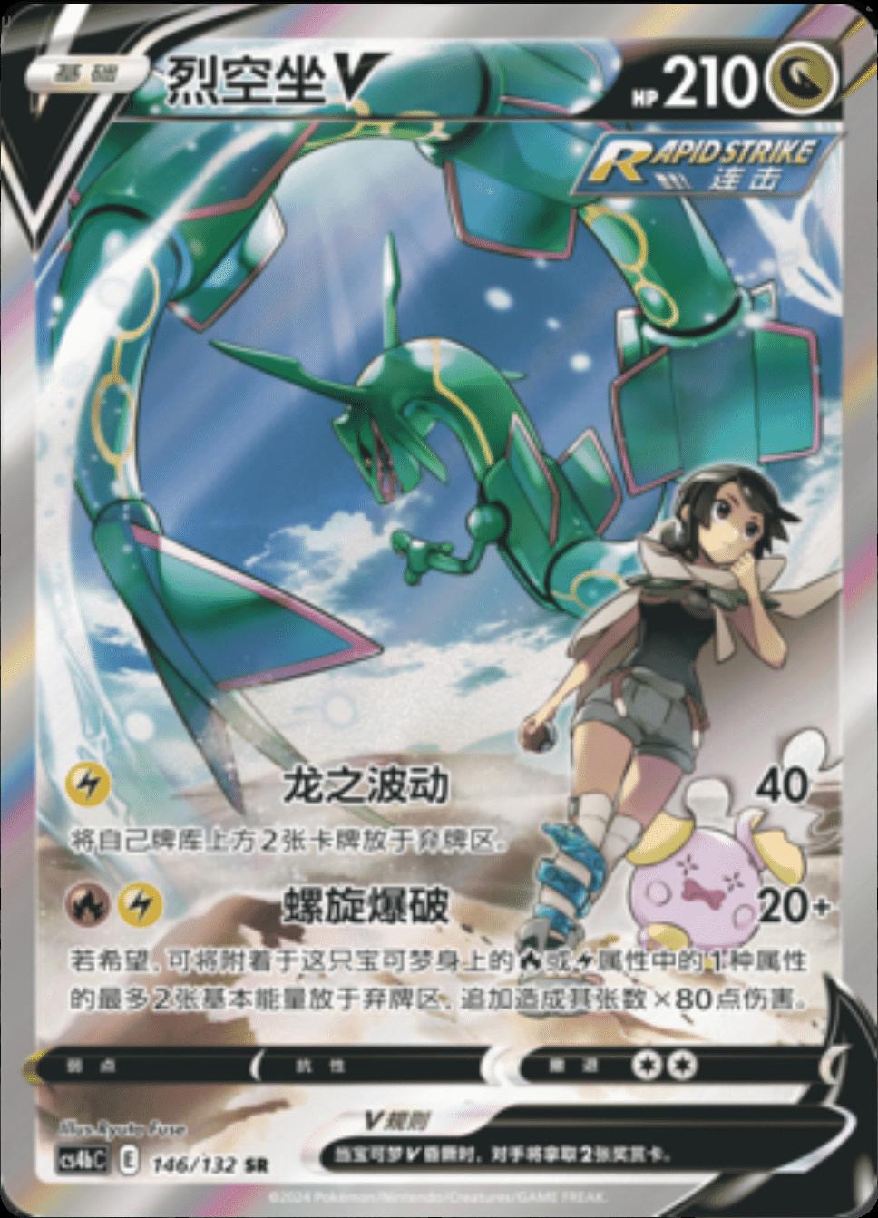 Rayquaza V 146 - Nine Colors Gathering Set B CS4bC kart görseli