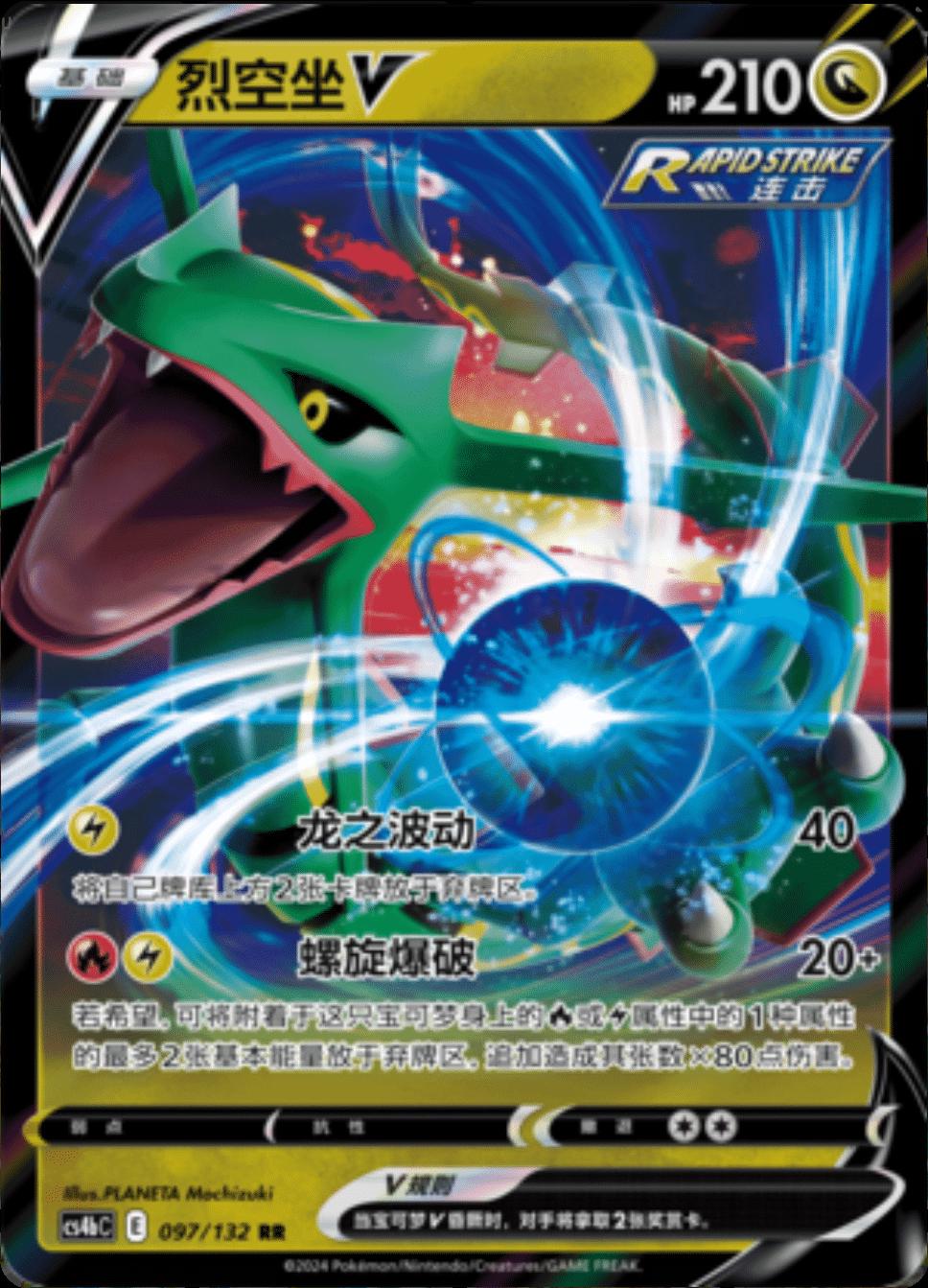 Rayquaza V 97 - Nine Colors Gathering Set B CS4bC kart görseli