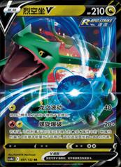 Rayquaza V 97 - Nine Colors Gathering Set B CS4bC kart gorseli
