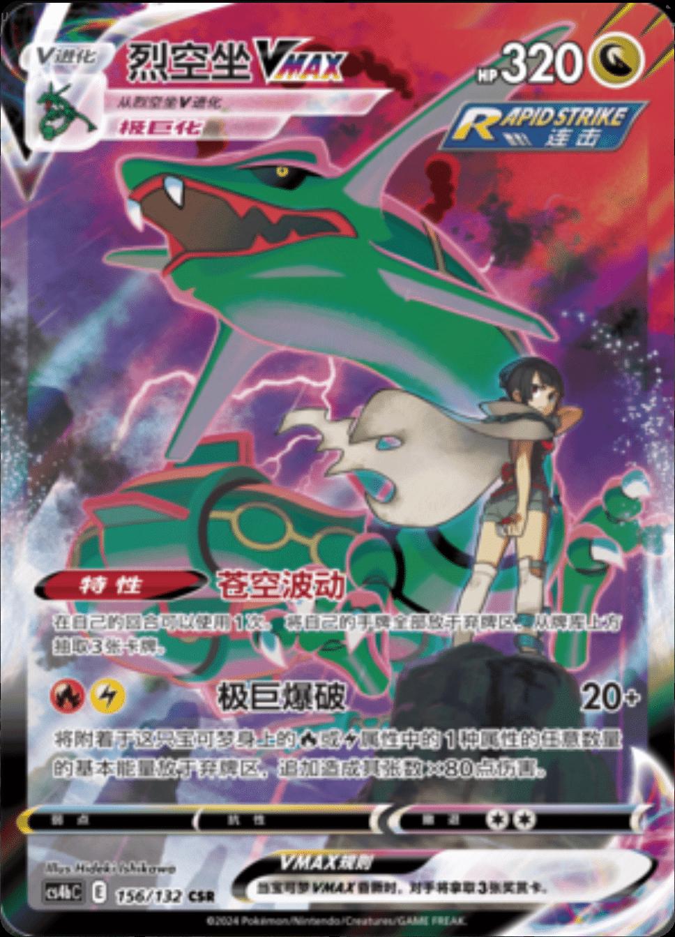 Rayquaza VMAX 156 - Nine Colors Gathering Set B CS4bC kart görseli