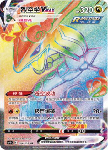 Rayquaza VMAX 164 - Nine Colors Gathering Set B CS4bC kart görseli