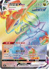 Rayquaza VMAX 164 - Nine Colors Gathering Set B CS4bC kart gorseli