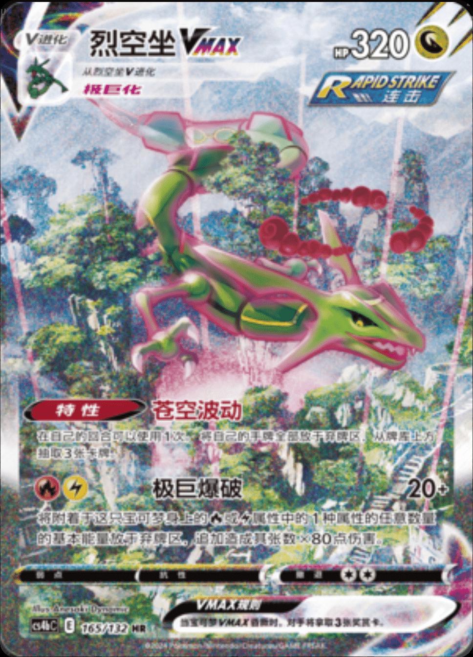 Rayquaza VMAX [25 Card Pack] 165 - Nine Colors Gathering Set B CS4bC kart görseli