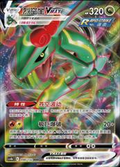 Rayquaza VMAX 98 - Nine Colors Gathering Set B CS4bC kart gorseli