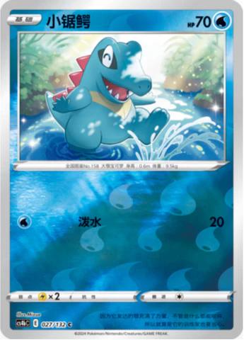 Totodile [Reverse] 27 - Nine Colors Gathering Set B CS4bC kart görseli