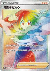 Zinnia's Resolve 171 - Nine Colors Gathering Set B CS4bC kart gorseli