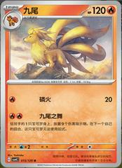 Ninetales 15 - Reward Round CSV4C kart gorseli