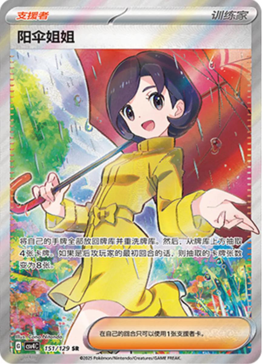 Parasol Lady 151 - Reward Round CSV4C kart görseli