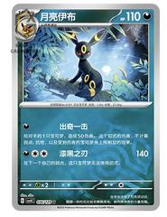 Umbreon /129 76 - Reward Round CSV4C kart gorseli