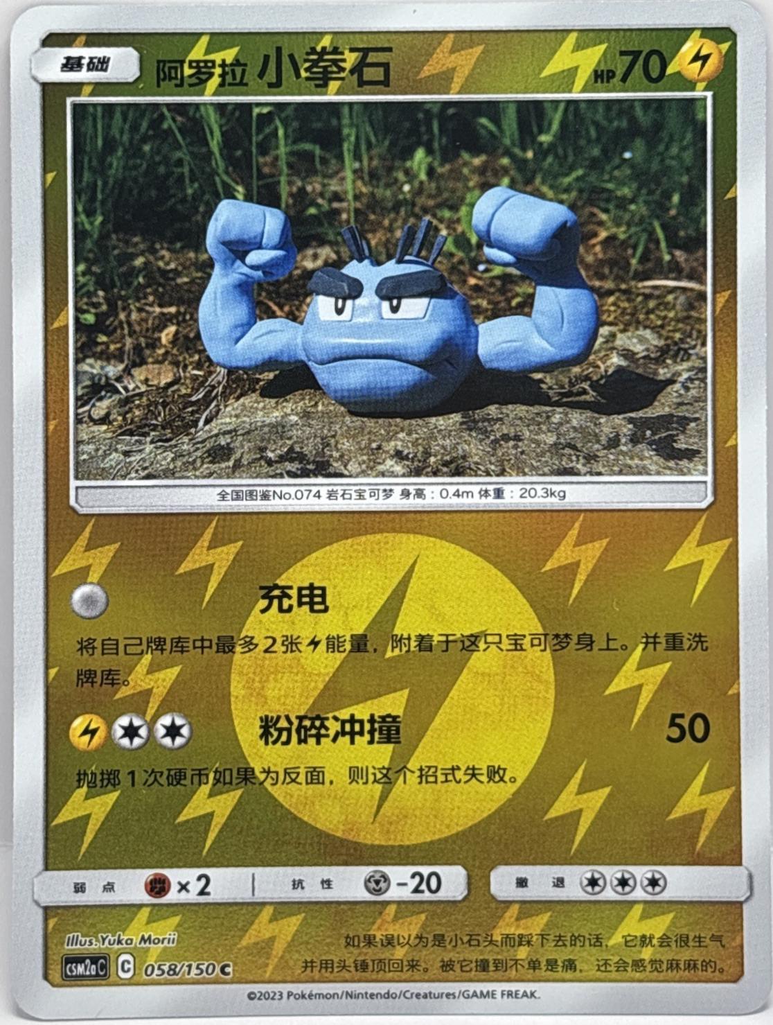 Alolan Geodude 58 - Shining Together Set A CSM2aC kart görseli