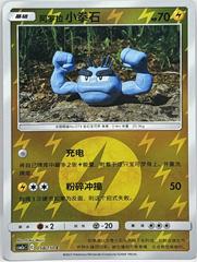 Alolan Geodude 58 - Shining Together Set A CSM2aC kart gorseli