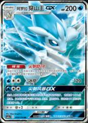 Alolan Sandslash 10 - Shining Together Set A CSM2aC kart gorseli
