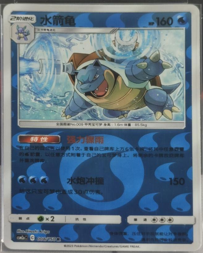 Blastoise 8 - Shining Together Set A CSM2aC kart görseli