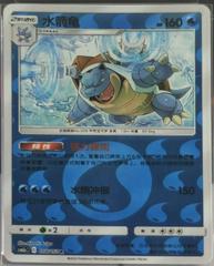 Blastoise 8 - Shining Together Set A CSM2aC kart gorseli