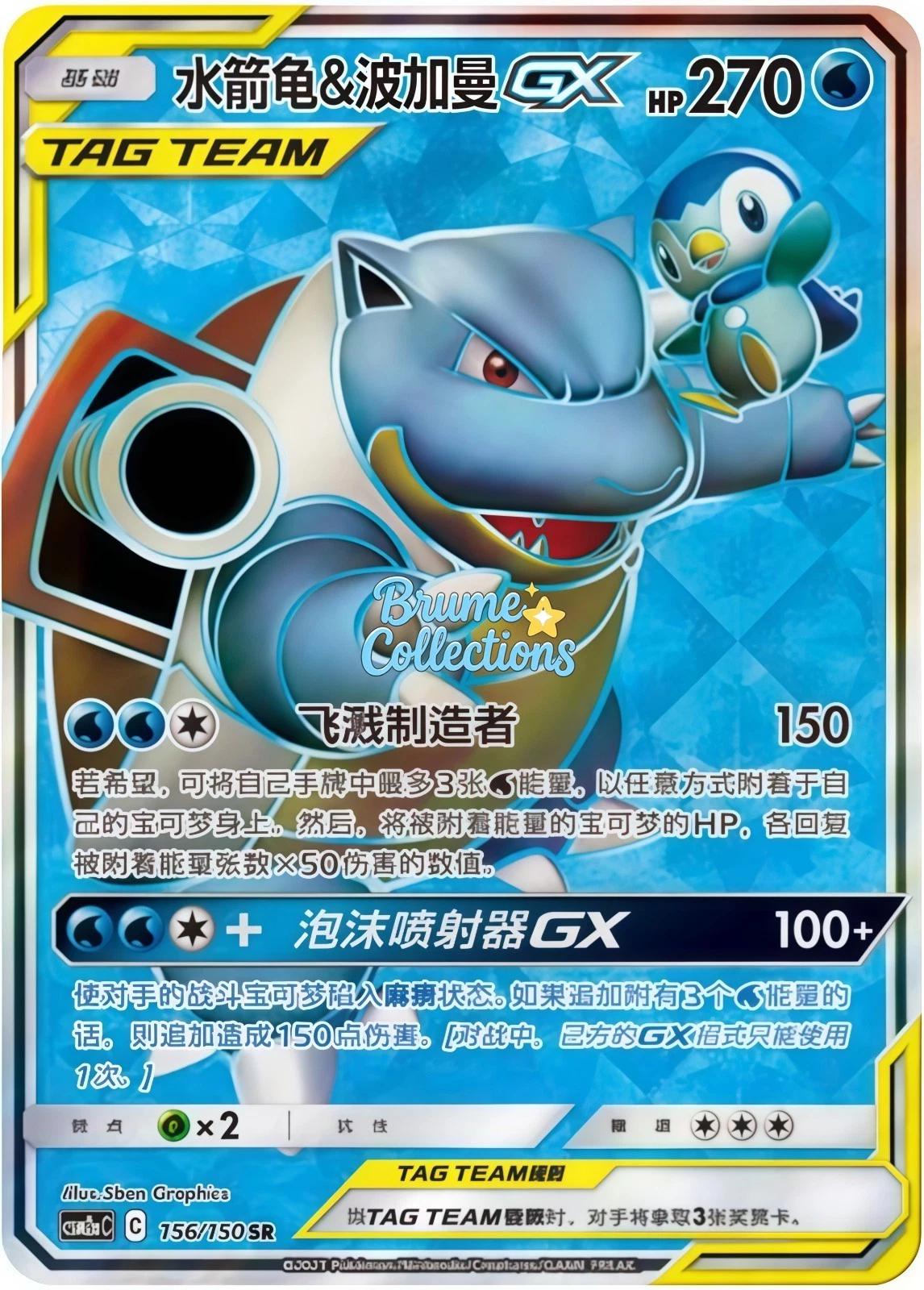 Blastoise & Piplup GX 156 - Shining Together Set A CSM2aC kart görseli