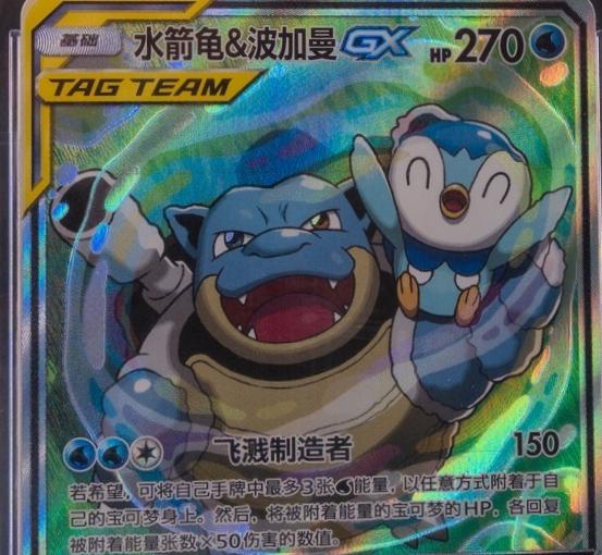 Blastoise & Piplup GX 157 - Shining Together Set A CSM2aC kart görseli