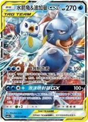 Blastoise & Piplup GX 3 - Shining Together Set A CSM2aC kart gorseli