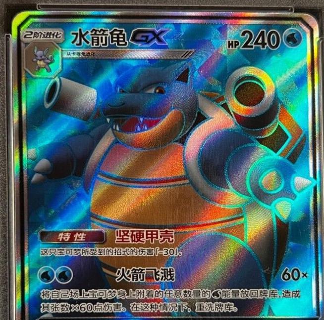 Blastoise GX 162 - Shining Together Set A CSM2aC kart görseli