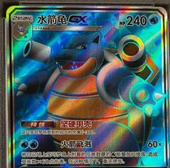 Blastoise GX 162 - Shining Together Set A CSM2aC kart gorseli