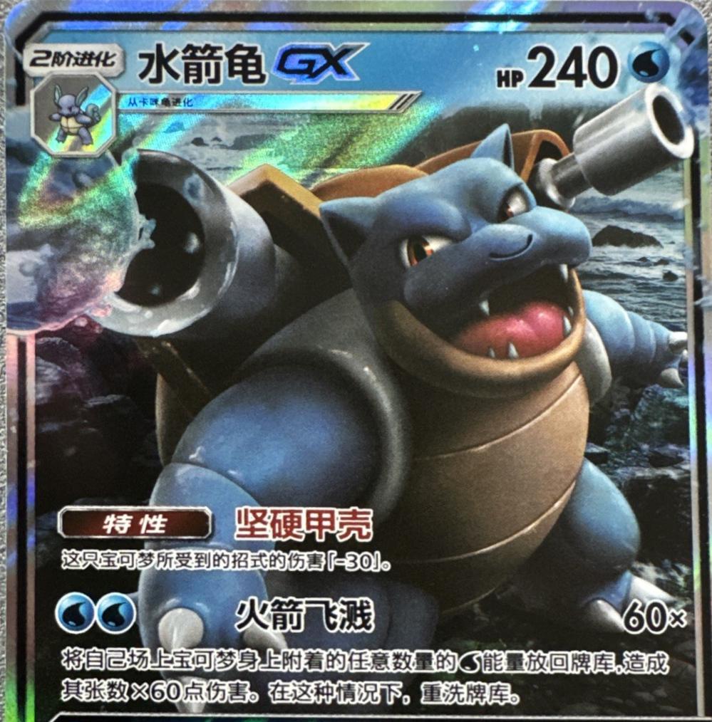 Blastoise GX 9 - Shining Together Set A CSM2aC kart görseli
