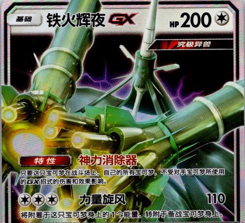 Celesteela GX 130 - Shining Together Set A CSM2aC kart görseli