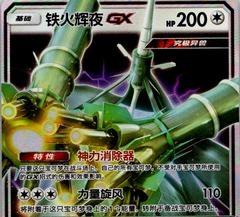 Celesteela GX 130 - Shining Together Set A CSM2aC kart gorseli