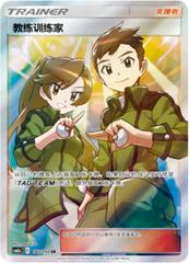 Coach Trainer 182 - Shining Together Set A CSM2aC kart gorseli