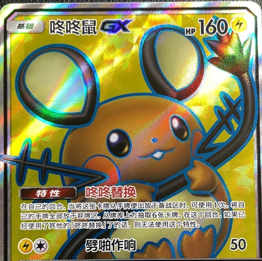 Dedenne GX 169 - Shining Together Set A CSM2aC kart görseli