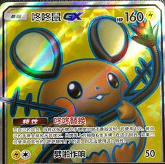 Dedenne GX 169 - Shining Together Set A CSM2aC kart gorseli