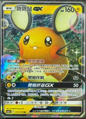 Dedenne GX 75 - Shining Together Set A CSM2aC kart gorseli