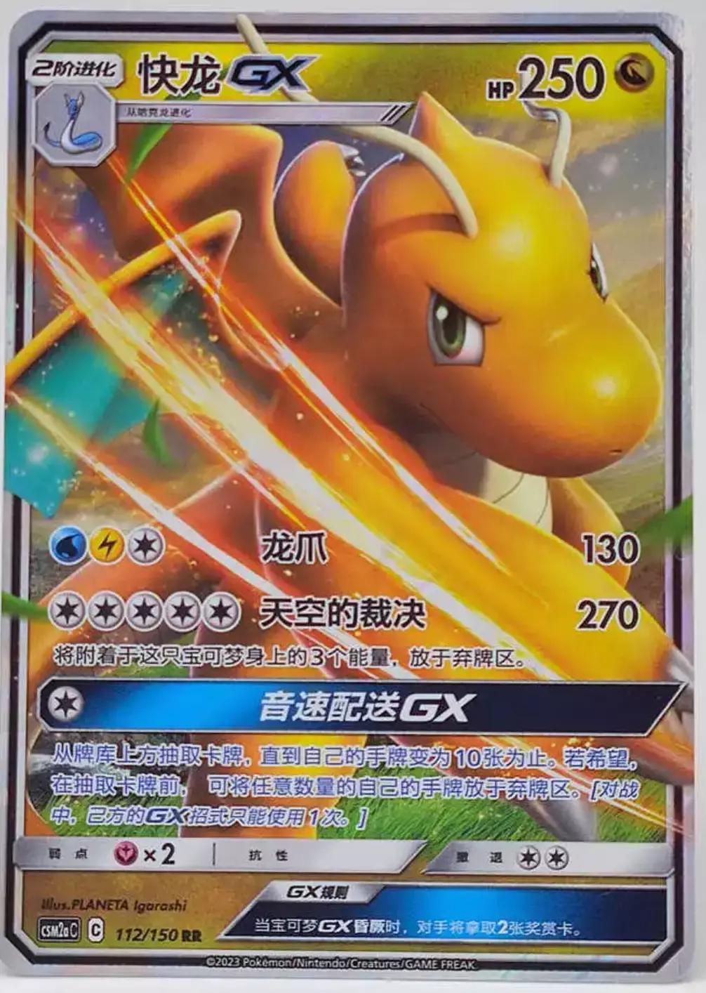 Dragonite GX 112 - Shining Together Set A CSM2aC kart görseli