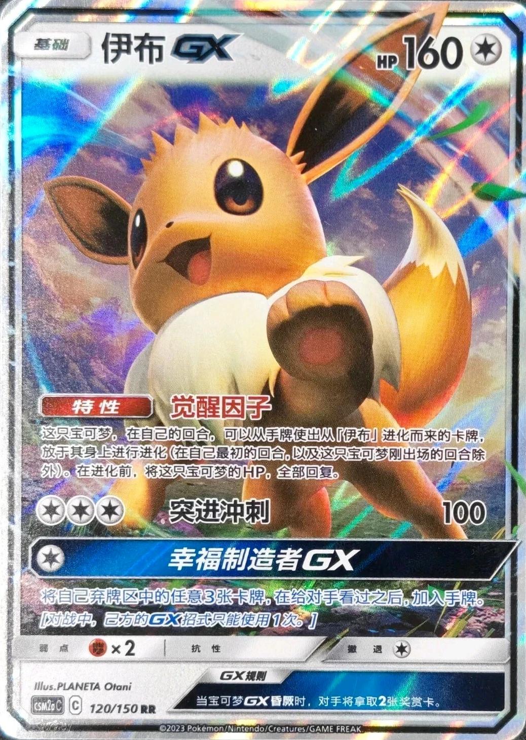 Eevee GX 120 - Shining Together Set A CSM2aC kart görseli