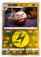 Electrode 65 - Shining Together Set A CSM2aC kart gorseli